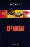 אנשים / פיליפ לברו