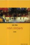 משפחה חמה