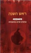 משפחג-סט חוברות חגים