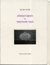 הטעם המופלא של תאני שיגורנסקי
