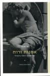אמנות ורוח
