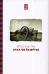 נפילים על פני הארץ