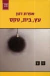 עץ, בית, טקס