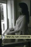 עץ הדודא