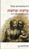 קדשות וקדושות:אמהות המשיח במיתוס היהודי