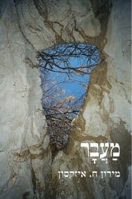 מעבר