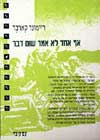 אף אחד לא אמר שום דבר