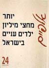 אלפיים 24