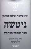 ניטשה / ניראד,המרמן