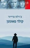 קולד מאונטן