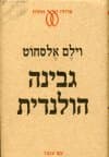 גבינה הולנדית