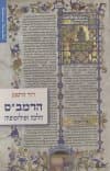 הרמב'ם