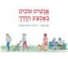 אנשים טובים