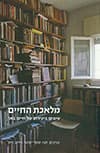 מלאכת החיים