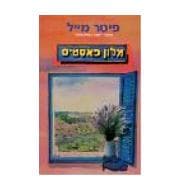 מלון פאסטיס