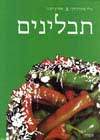 תבלינים