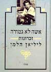 אשה לא גמורה