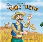 איכר יקר