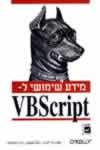 מידע שימושי ל VBSCRIPT