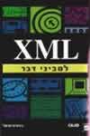 למביני דבר XML / בנואיט מרשל