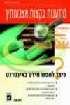מידענות בקצות אצבעותיך / מיכאל מילר
