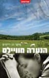 הנערה מווילס