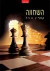 השמונה