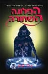הפלוגה השחורה / גלן קוק