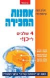 אמנות המכירה/רנואה,מורין