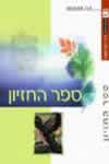 ספר החיזיון / דני חבשוש