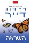 השראה