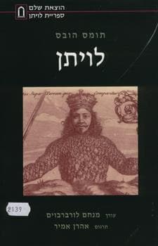 לויתן
