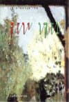 בוקר ירוק / חלי אברהם-איתן