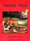 יגעתי ומצאתי-בעלי חיים באומנות