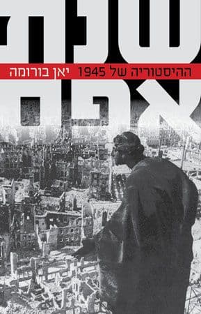 שנת אפס