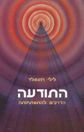 התודעה