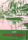 מכתבים מתאילנד