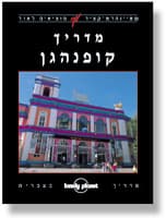 קופנהגן