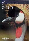קניה (מהדורה 2)