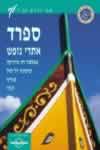 ספרד-אתרי נופש