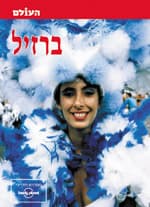 ברזיל (2)