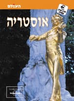 אוסטריה