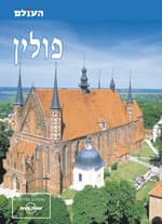 פולין (חדש)