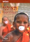 תאילנד-המדריך המקיף