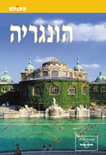 הונגריה