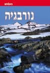 נורבגיה