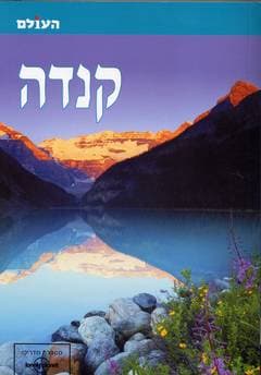 קנדה