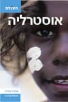 אוסטרליה