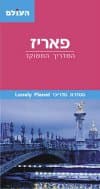 פאריז ממוקד