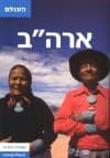 ארה&rsquo,ב (מהד&rsquo, 4)